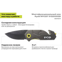 Ryobi Многофункциональный нож RFK25T 5132005328
