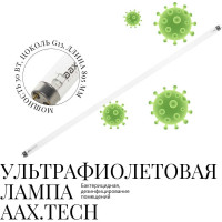 УФ лампа Aax.Tech 30W G13 aax130