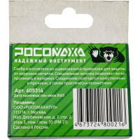 Скобы для степлера РОСОМАХА закаленные, оцинкованные (тип 53, 1000 шт./уп.), высота 14 мм 605314