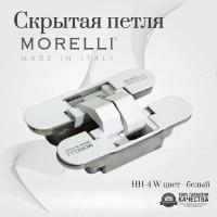 Скрытая петля MORELLI HH-4 W цвет - белый 9010627