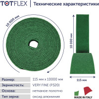Рулон нетканый (115 мм; 10 м; зерно 320; VERY FINE GREEN) Totflex 4631159790151