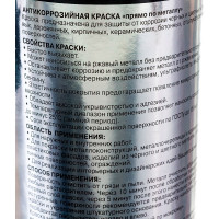 Краска Серебристая Аэрохим 520мл Спрей AR-127