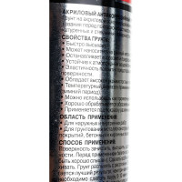 Акриловый антикоррозийный грунт Красно-коричневый "Аэрохим" 520мл Спрей AR-124