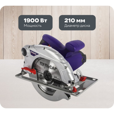 Дисковая пила Пульсар ПД 210-1900 793-435