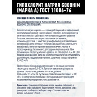 Гипохлорит натрия GOODHIM МАРКА А 12 кг 61606