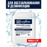 Гипохлорит натрия GOODHIM МАРКА А 12 кг 61606