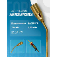 Газовоздушная горелка Optima ГВ-535Р N2102