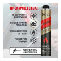 Огнестойкая профессиональная монтажная пена Sila Pro B1 Firestop, 45л, 750 мл SPFR45
