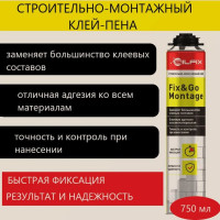 Строительно-монтажная клей-пена Sila Fix&GO Montage, 750 мл SGLUPU750
