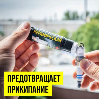 Разделительная керамическая смазка-карандаш ВМПАВТО 16 г 8524