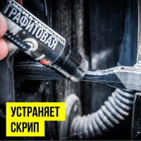 Антифрикционная графитовая смазка-карандаш ВМПАВТО 16 г 8504