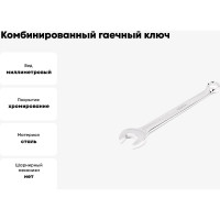 Комбинированный гаечный ключ HORTZ удлиненный 22x22 хром. L:294 859552
