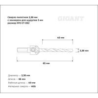 Сверло пилотное 2.38 мм с зенкером для шурупов 3 мм, размер №6 Gigant GT-062