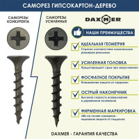 Саморез Daxmer ГКЛ по дереву усиленный 3,5х35 короб 1 кг 00000335565