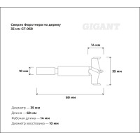 Сверло Форстнера по дереву 35 мм Gigant GT-068