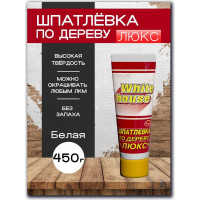 Шпатлевка White House по дереву (белая; 0.45 кг) 12850