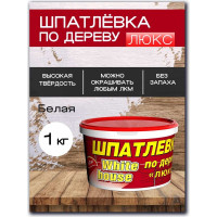 Шпатлевка White House по дереву (белая; 1 кг) 12857