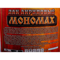 Лак акриловый МОНОМАХ St 5 л 2лак5б