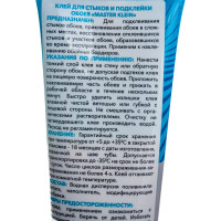 Клей для стыков и подклейки обоев MASTER KLEIN туба 80 гр 11605688