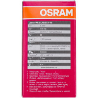 Светодиодная лампа OSRAM LED STAR, P, шар, 5.4Вт, E14, 470 Лм, 3000 К, теплый белый свет 4052899971622