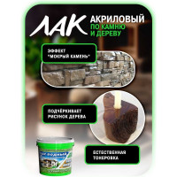 Водный лак по камню и дереву White House (белый; 0.9 кг) 14462