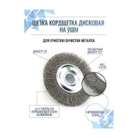 Щетка дисковая EuroBrush 13-095 Д125*20*22,2 на УШМ, ворс гофр нерж сталь 0,30 EB-MCST4