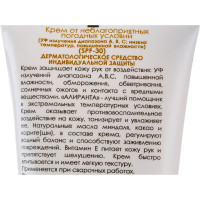 Крем от неблагоприятных погодных условий АЛИРАНТА от УФ излучения/низких температур, 100мл 10031