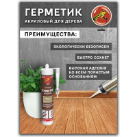 Акриловый герметик для дерева Poli-R (сосна; 280 мл) 12839