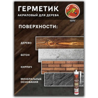 Акриловый герметик для дерева Poli-R (сосна; 280 мл) 12839