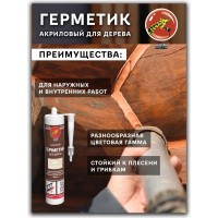 Акриловый герметик для дерева Poli-R (сосна; 280 мл) 12839