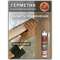 Акриловый герметик для дерева Poli-R (сосна; 280 мл) 12839