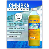 Смывка лакокрасочных покрытий White House 0.5 л 16236