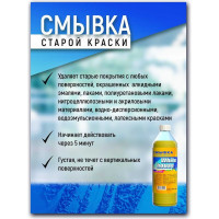 Смывка лакокрасочных покрытий White House 0.5 л 16236