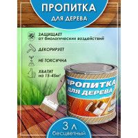 Пропитка для дерева White House (бесцветная; 3 л) 16569