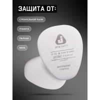 Фильтр противоаэрозольный (предфильтр) класса P1 R 4 шт Jeta Safety 6021