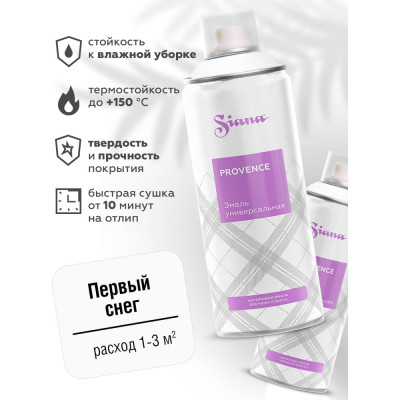 Аэрозольная акриловая краска в баллончике SIANA Provence для мебели, декора, металла, пластика, керамики, стекла, гипса, сухоцветов, цветов, радиаторов, быстросохнущая, первый снег (белый) SNP012