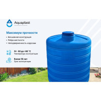 Овально-вертикальная емкость AQUAPLAST 3000 л, синяя 4630017951857