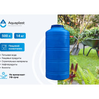 Овально-вертикальная емкость AQUAPLAST 500 л, синяя 4630017951826