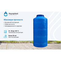 Овально-вертикальная емкость AQUAPLAST 500 л, синяя 4630017951826