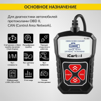 Портативный диагностический сканер по протоколу iCarTool OBDII IC-305