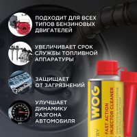 Очиститель инжекторов WOG 335 мл WGC0521