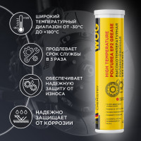 Полимочевинная высокотемпературная смазка WOG 400 г WGC0620