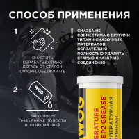 Полимочевинная высокотемпературная смазка WOG 400 г WGC0620