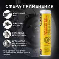Полимочевинная высокотемпературная смазка WOG 400 г WGC0620