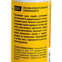 Силиконовая водоотталкивающая смазка WOG 75 мл WGC0312