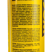 Мягкая промывка двигателя WOG Motor Flush 335 мл WGC0501