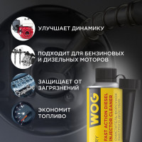 Очиститель форсунок WOG присадка в дизельное топливо 335 мл WGC0541