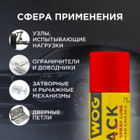Чёрная адгезионная синтетическая смазка WOG 75 мл WGC0329