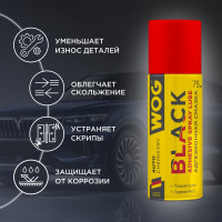 Чёрная адгезионная синтетическая смазка WOG 75 мл WGC0329