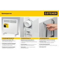 Электрический конвектор STEHER 1.5 кВт SCE-1500